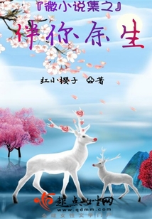 微小說集之伴你余生