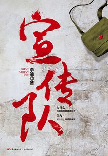 宣傳隊