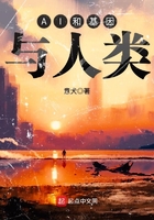AI和基因與人類在線閱讀