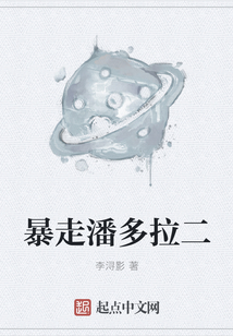 暴走潘多拉二