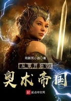 從零開始的奧術(shù)帝國在線閱讀