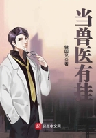 當(dāng)獸醫(yī)有掛在線閱讀