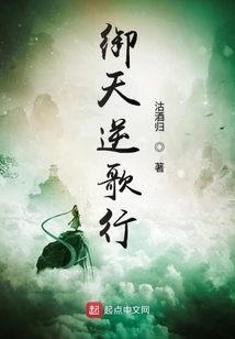 御天逆歌行