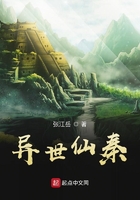 異世仙秦在線閱讀