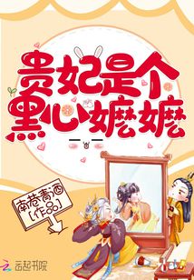 貴妃是個(gè)黑心嬤嬤