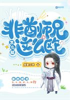 非酋師兄怎么能這么歐在線閱讀
