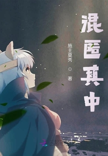 混匿其中