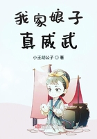 我家娘子真威武在線閱讀