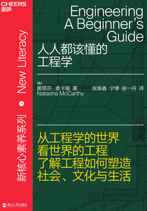 人人都該懂的工程學