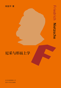 尼采與形而上學(xué)
