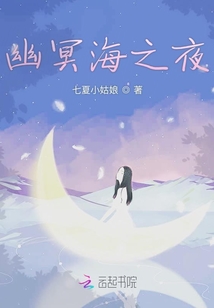 幽冥海之夜