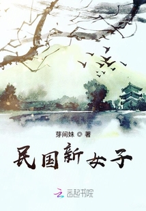 民國新女子