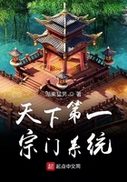 天下第一宗門系統(tǒng)在線閱讀