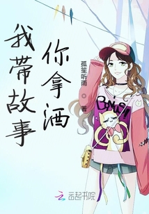 我?guī)Ч适履隳镁? class=