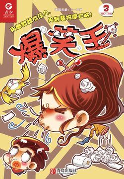 爆笑王（2019年第3期） 封面