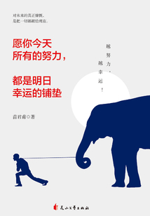 愿你今天所有的努力，都是明日幸運(yùn)的鋪墊
