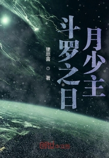 穿越斗罗从日月少主开始 cover