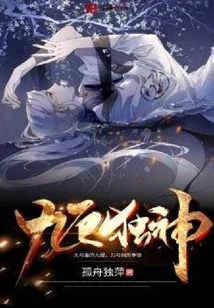 九厄獨神