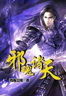 狂魂諸天