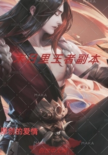 末日里王者副本