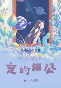 反穿之命定的相公
