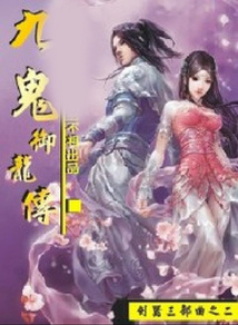 九鬼御龍