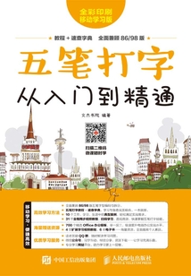 五筆打字從入門到精通