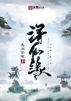 潯仙緣在線閱讀