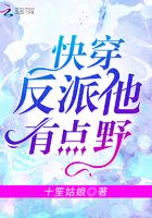 快穿反派他有点野在线阅读