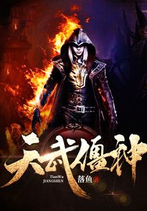 天武僵神 cover