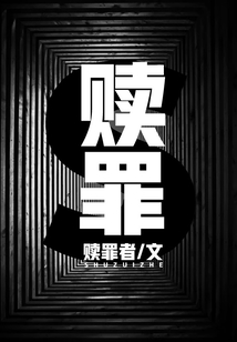 贖罪