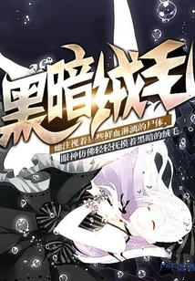 黑暗絨毛