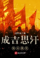 成吉思汗铁木真传