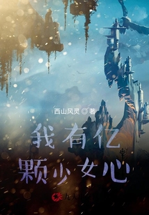 我有億顆少女心