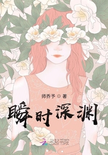 瞬時深淵