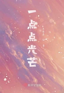 一點點光芒