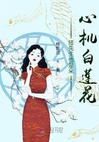 陸先生他是朵心機白蓮花在線閱讀