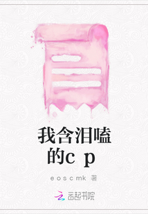 我含淚嗑的cp