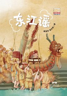东江谣