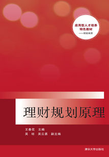 理財規劃原理