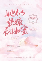 她似軟糖甜如蜜在線閱讀