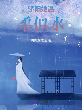 骄阳她温柔似水在线阅读