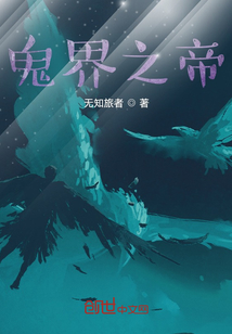初入鬼界的我被投資