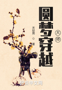 圓夢穿越大師