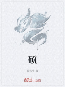 碩