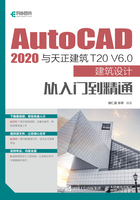 AutoCAD 2020与天正建筑T20 V6.0建筑设计从入门到精通