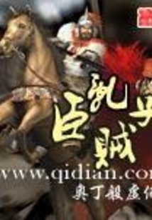 亂臣賊子