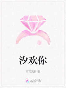 汐歡你