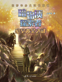 密室黃金之謎