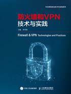 防火墙和VPN技术与实践在线阅读